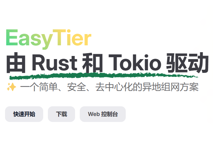 2025年最新异地组网工具EasyTier,可实现免费导地组网,支持windows,linux,nas,Openwrt和手机,随时随地远程访问家中NAS-唐朝博客
